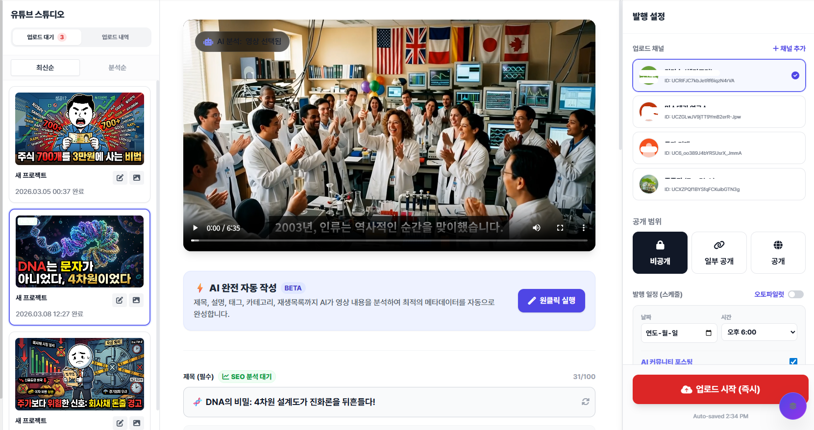 기획 및 대본 화면